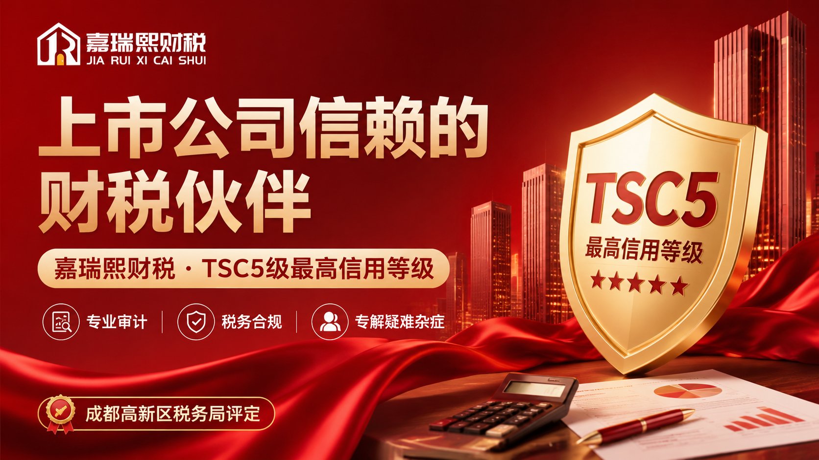 上市公司信赖的财税伙伴