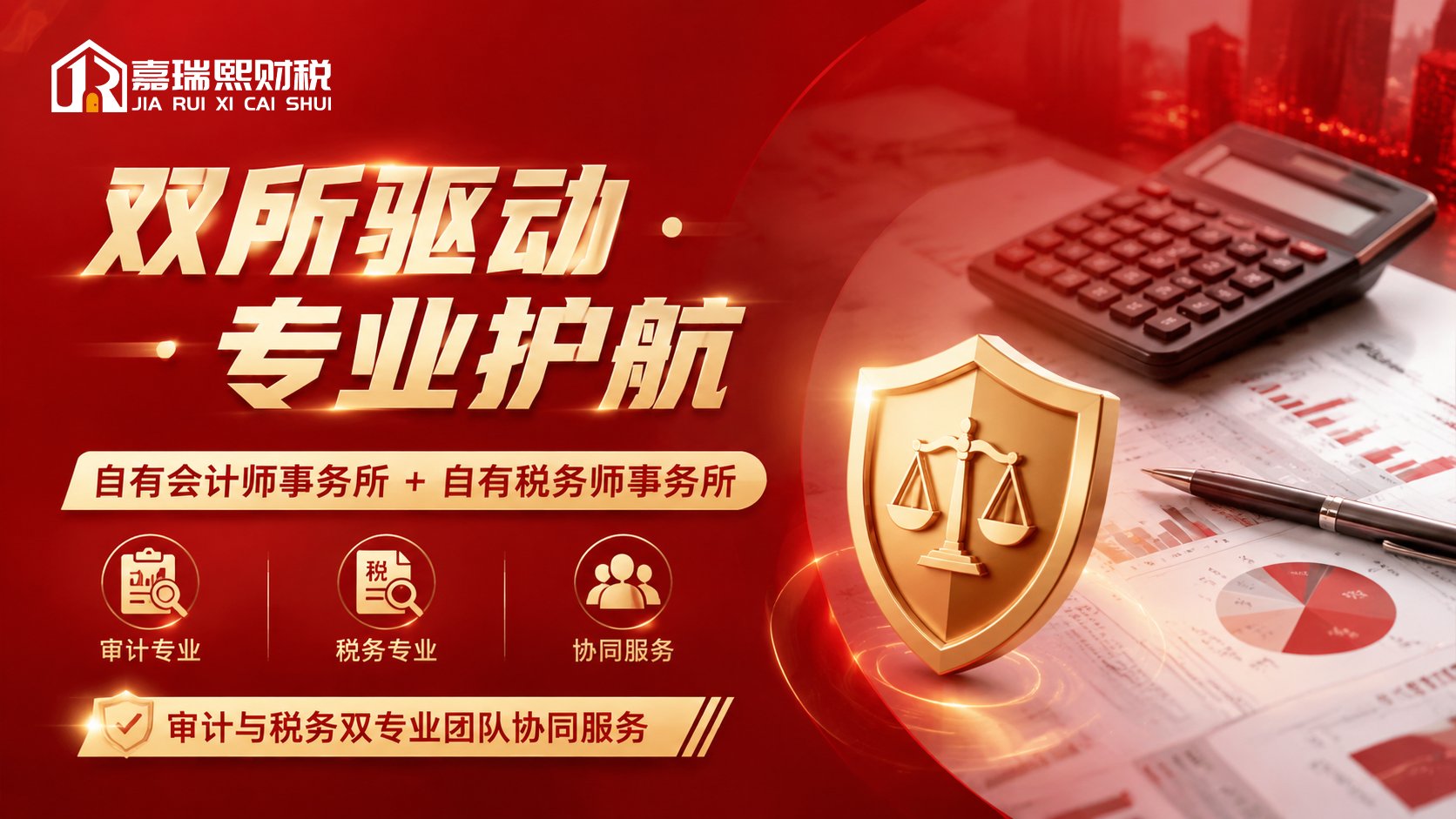 双所驱动 专业护航